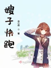 《嫂子快跑》全本小说TXT免费下载-短剧小说txt下载网